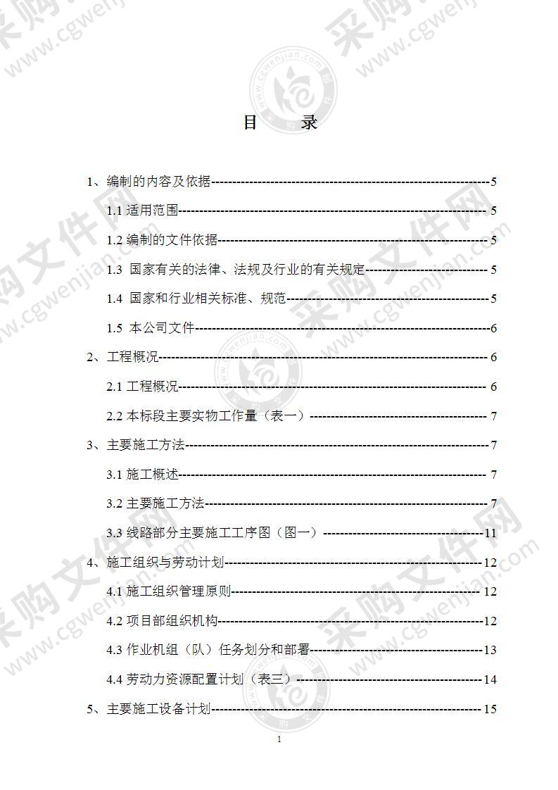 天然气管道施工组织设计66页