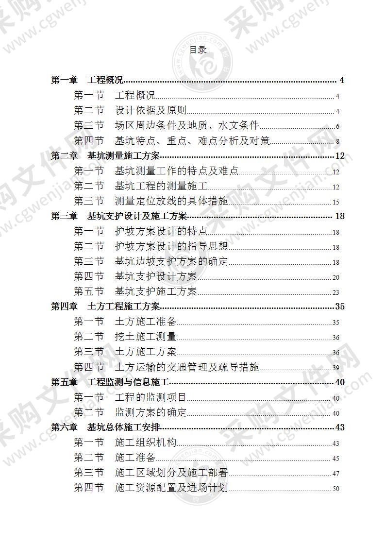 土方施工方案100页