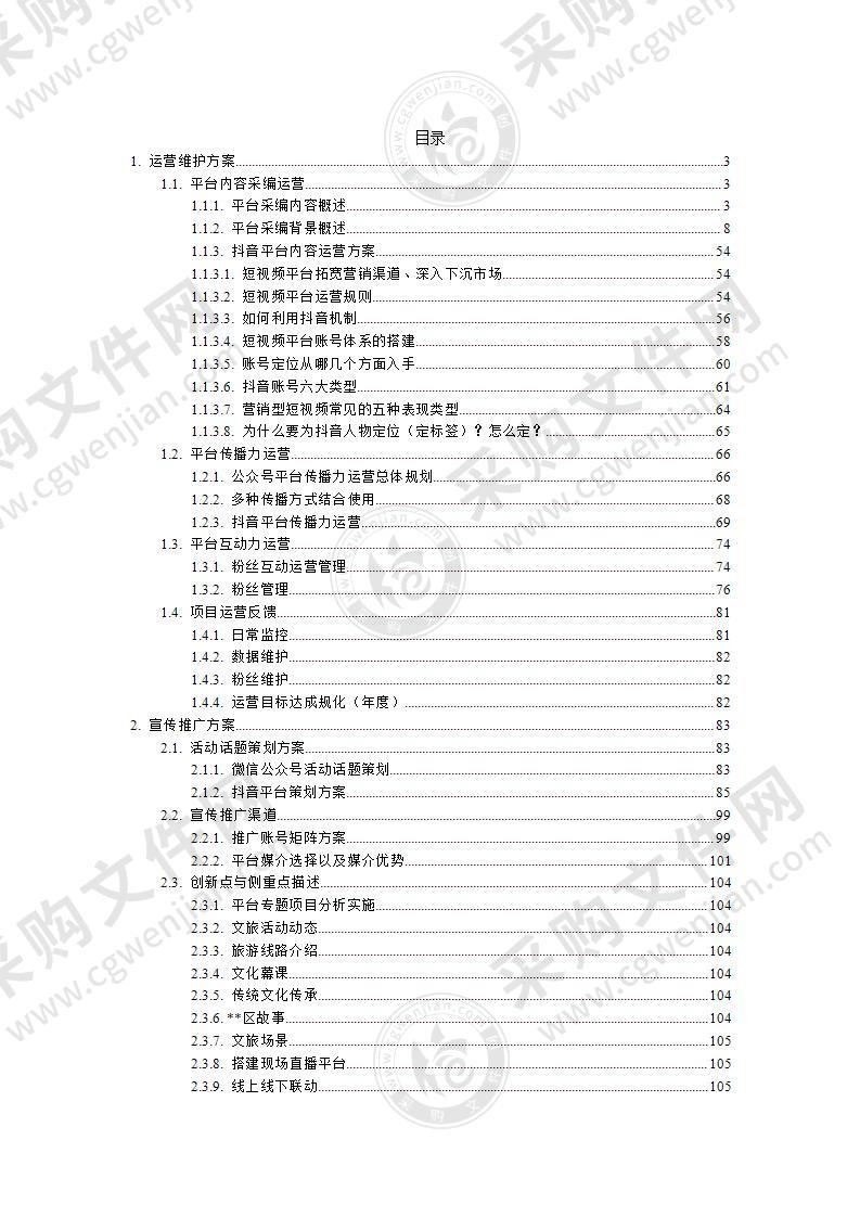 文化广播电视和旅游局抖音短视频公众号新媒体推广运营