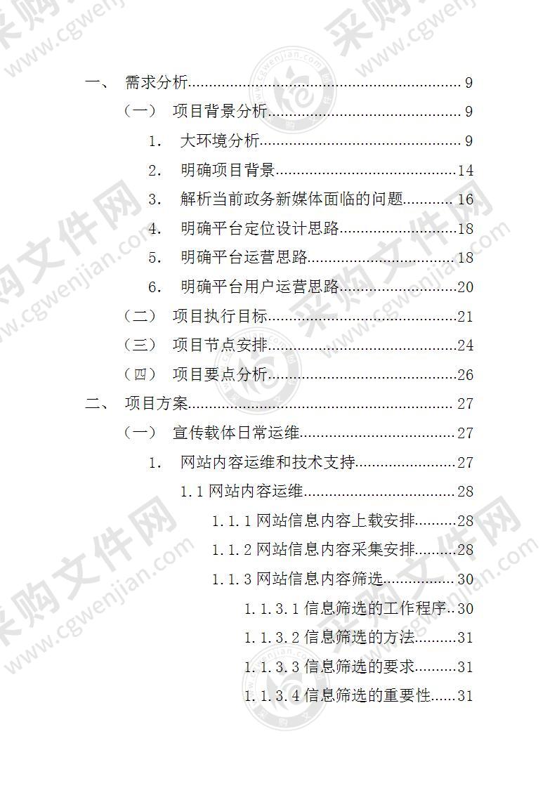 新经济官网公众号新媒体品宣运营项目方案