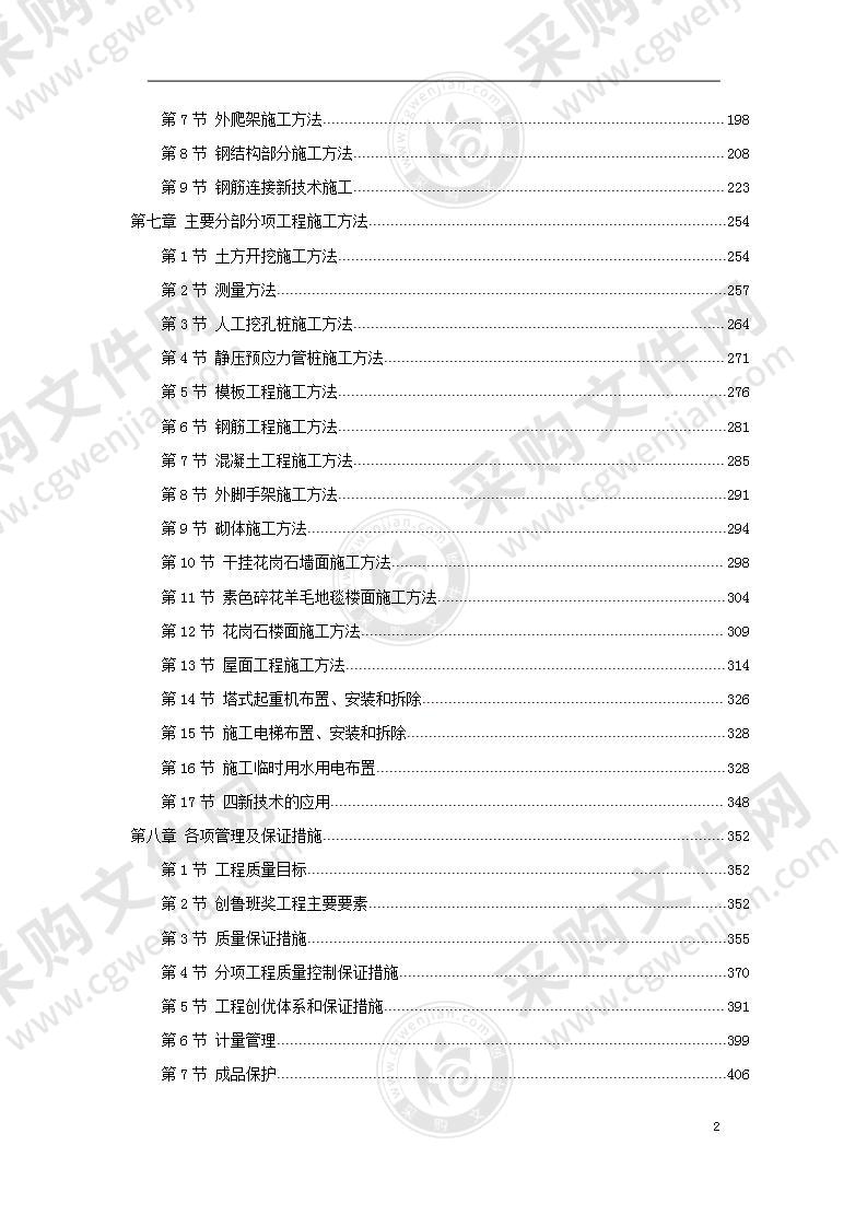 某框剪办公楼施工组织设计方案419页