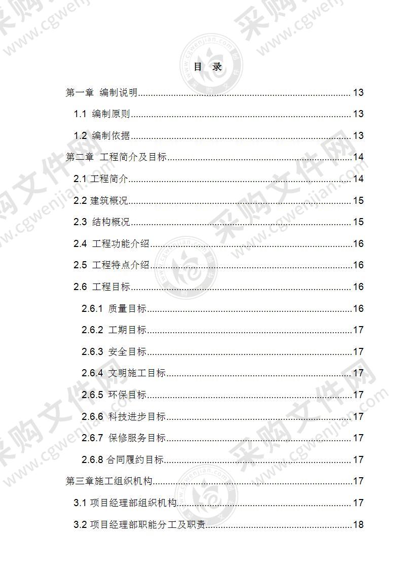 公司科研办公楼施工组织设计225页