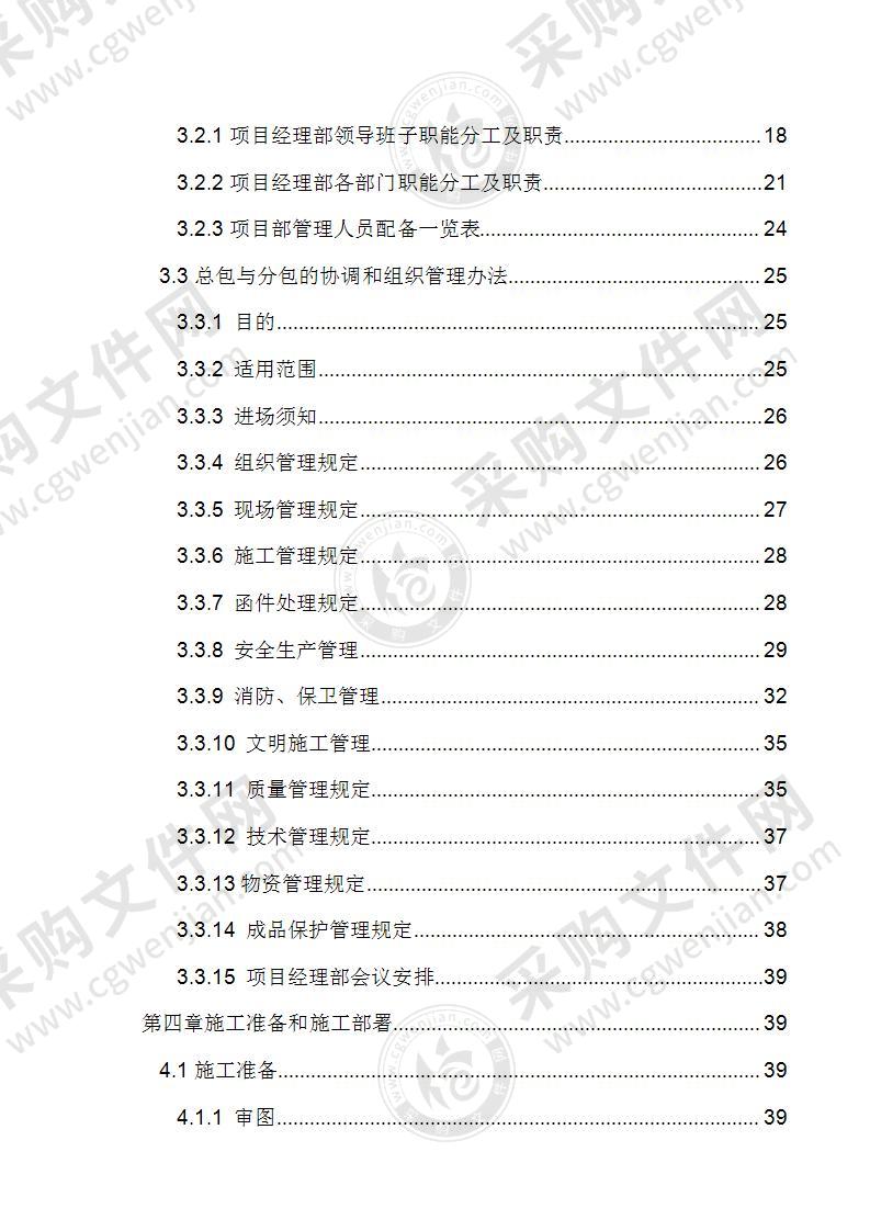 公司科研办公楼施工组织设计225页