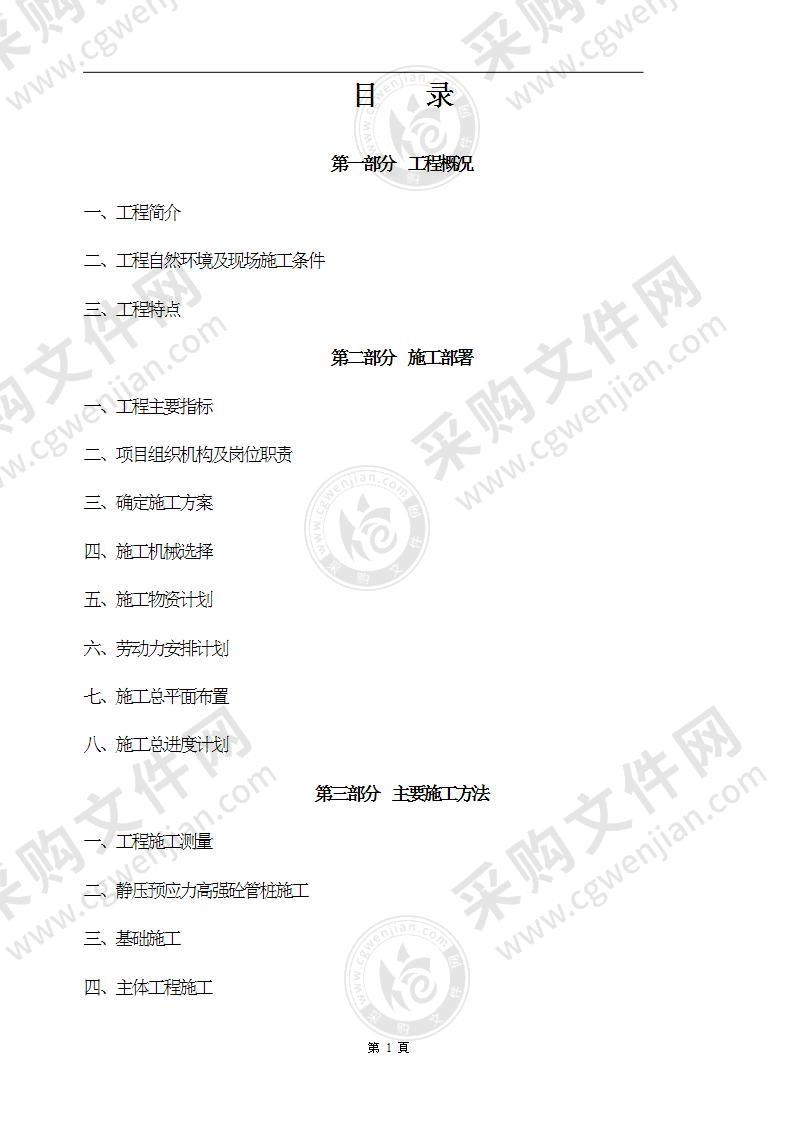 某医科大学二期新校区办公楼施工组织设计123页