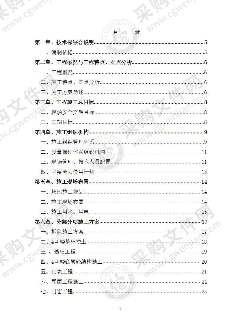 模具厂办公楼装饰工程施工组织设计151页