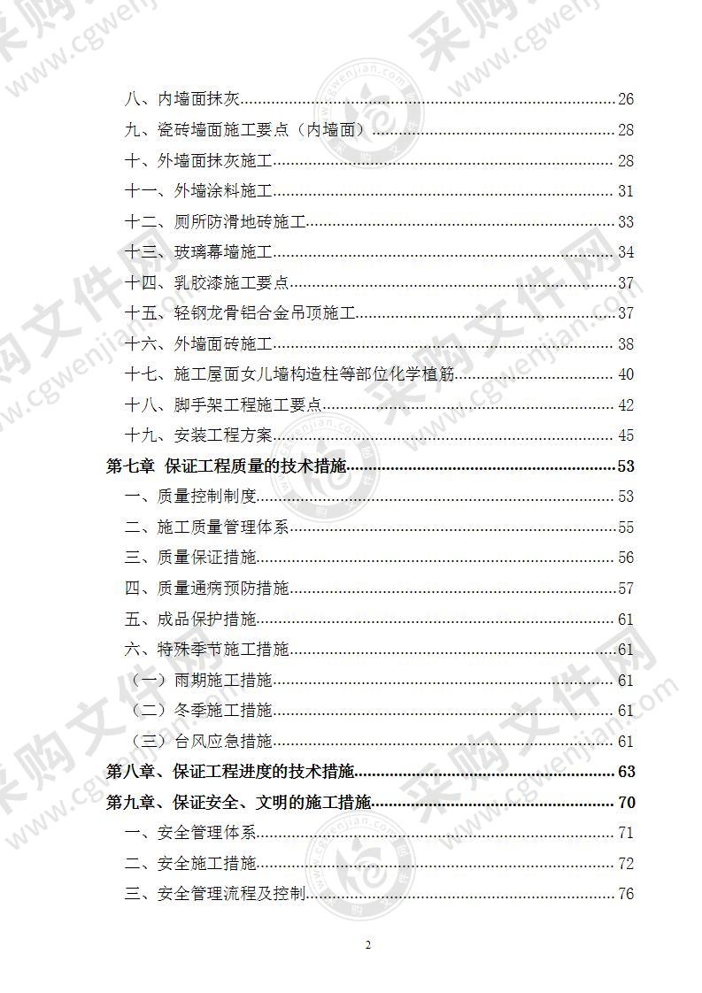 模具厂办公楼装饰工程施工组织设计151页