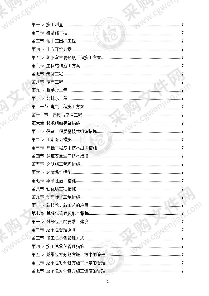 政府办公楼施工组织设计138页