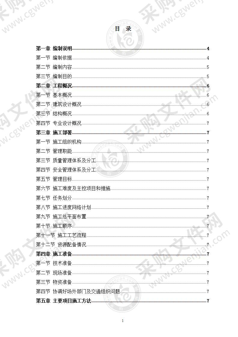 政府办公楼施工组织设计138页