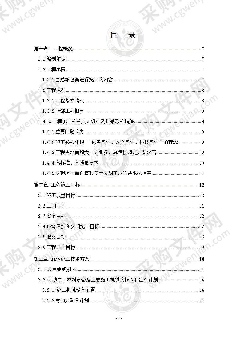 奥运村工程技术方案236页