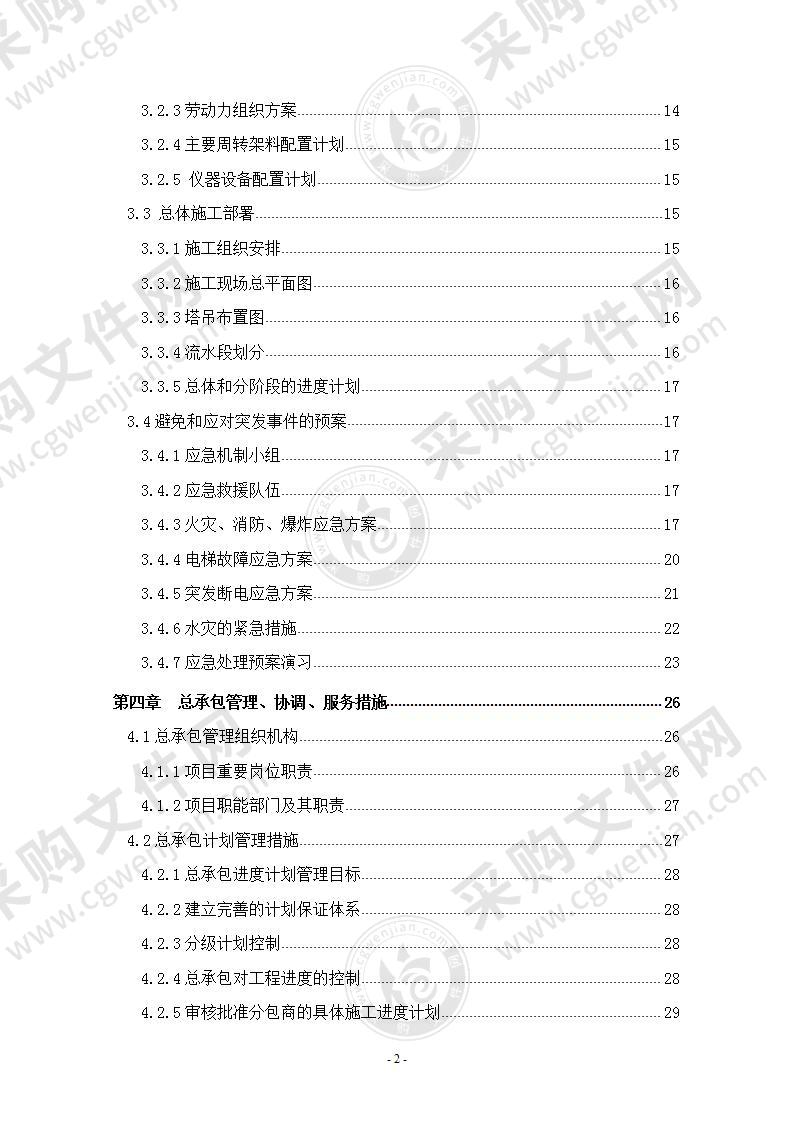 奥运村工程技术方案236页