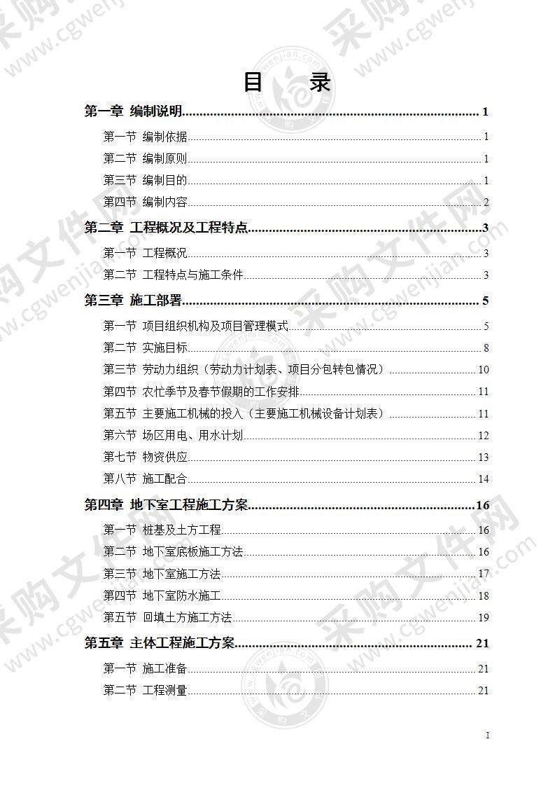 某住宅楼工程施工组织设计95页