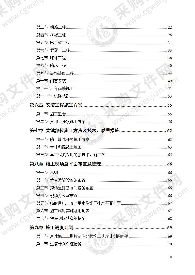 某住宅楼工程施工组织设计95页