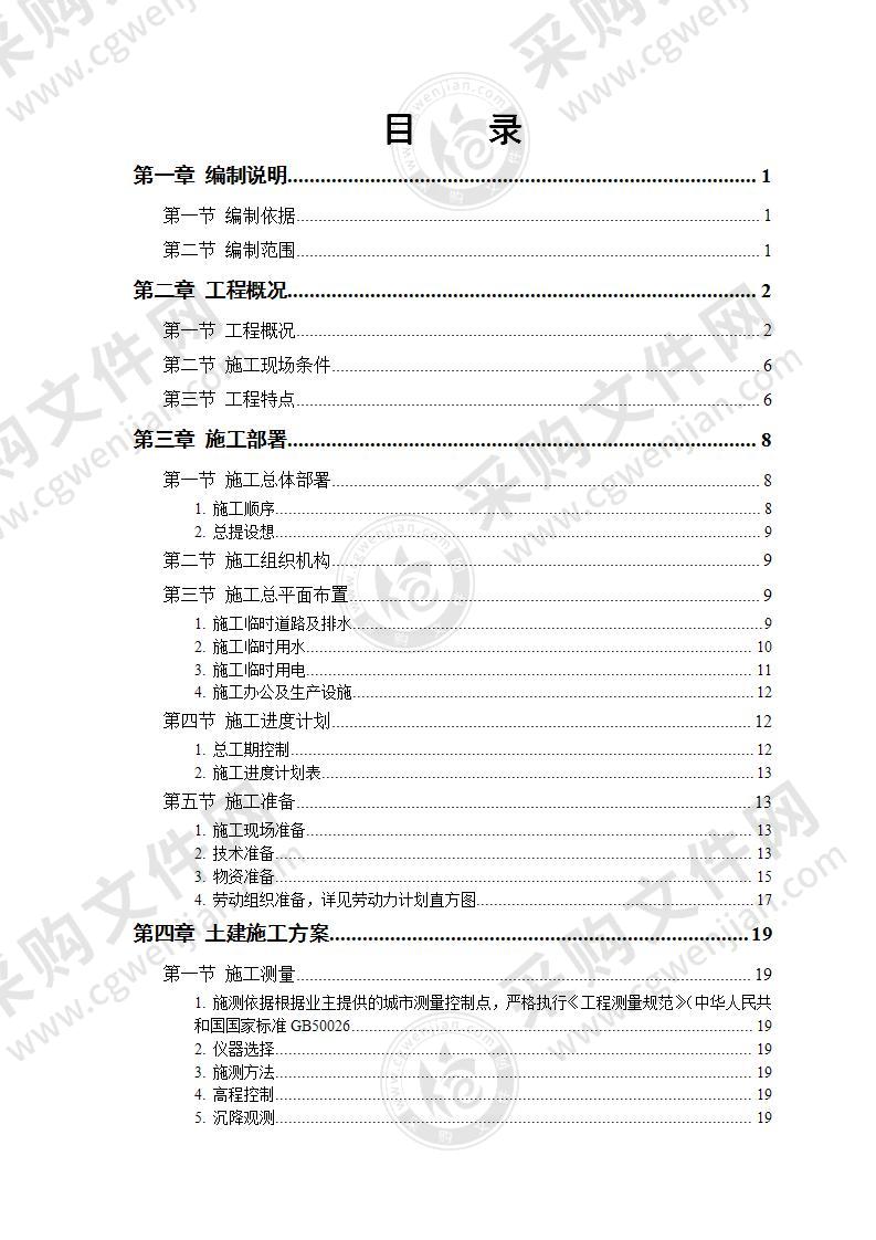 某教培中心扩建工程施工组织设计87页