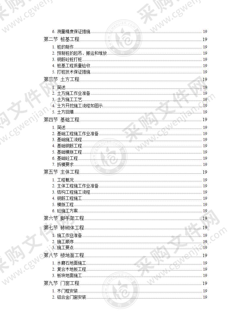 某教培中心扩建工程施工组织设计87页