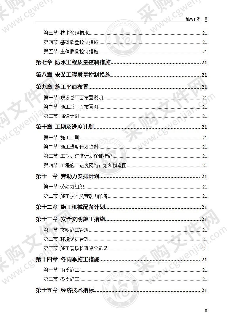 某粮食储备库扩建工程93页