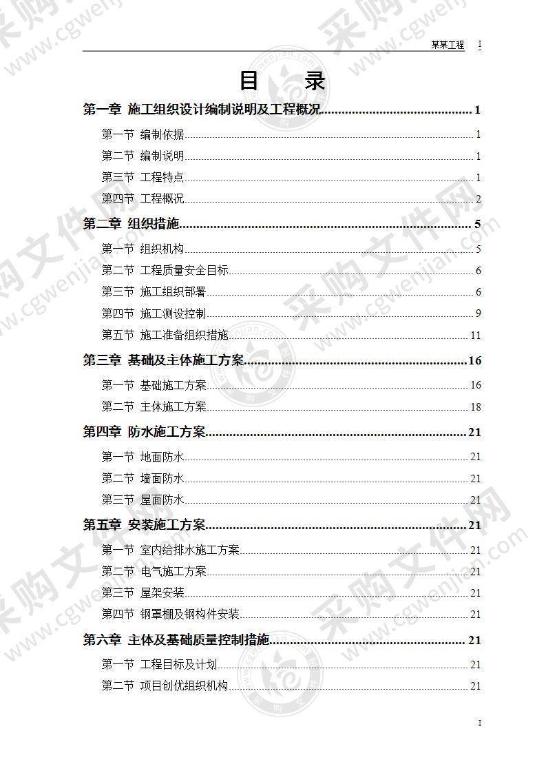 某粮食储备库扩建工程93页