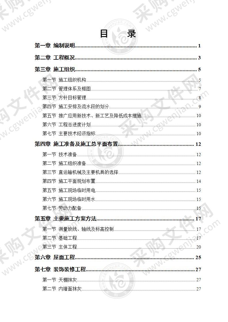 某农房迁建工程52页