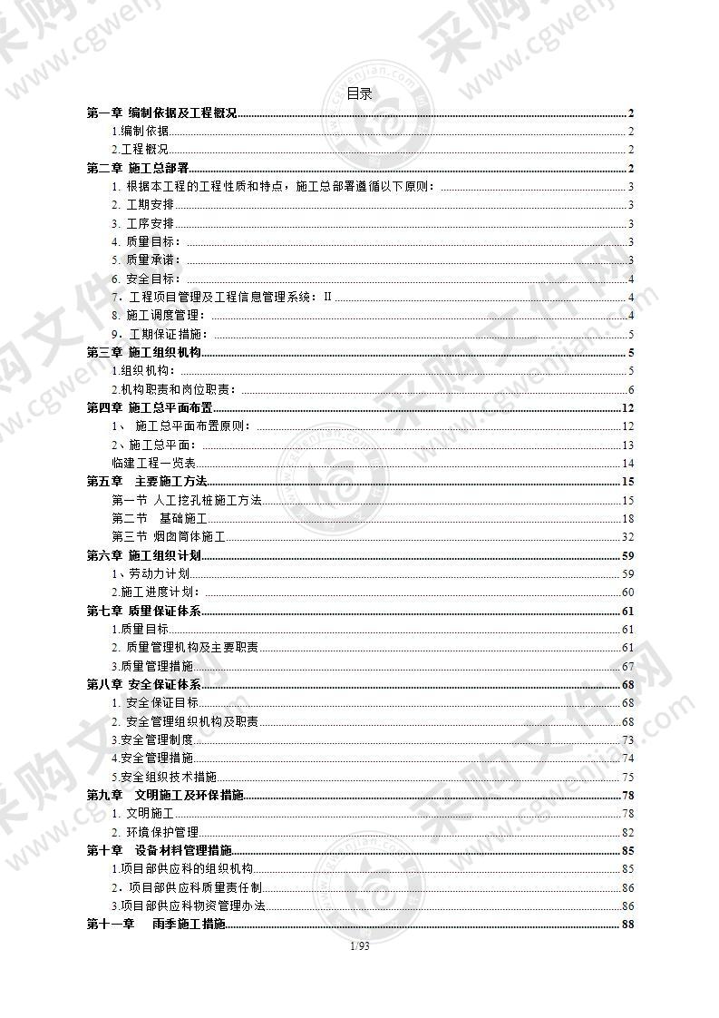 150米烟囱施工组织设计93页