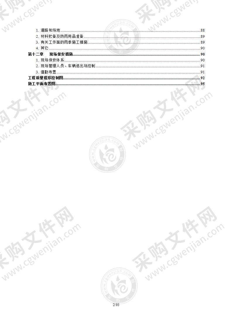 150米烟囱施工组织设计93页