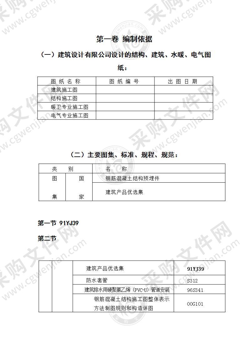 地下车库工程施工组织设计方案134页