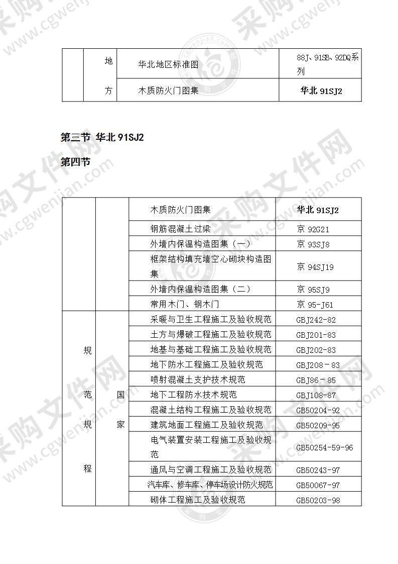 地下车库工程施工组织设计方案134页