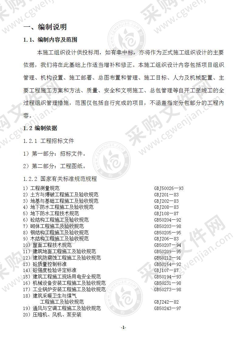 二期土建总承包工程施工组织设计138页