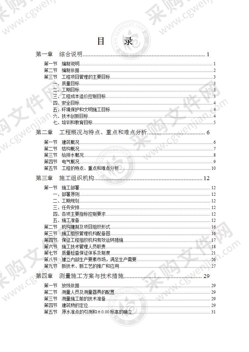 高层房建小区施工组织设计224页