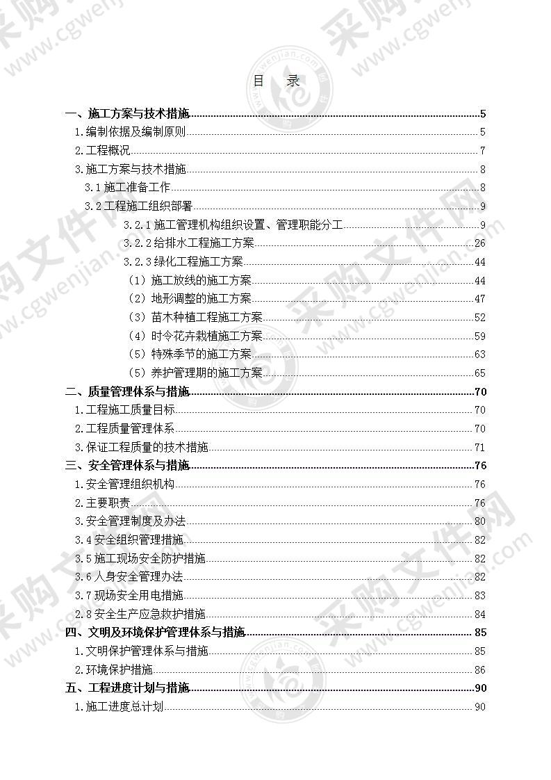 【优质】平安大道东延生态廊道绿化工程-技术标，136页