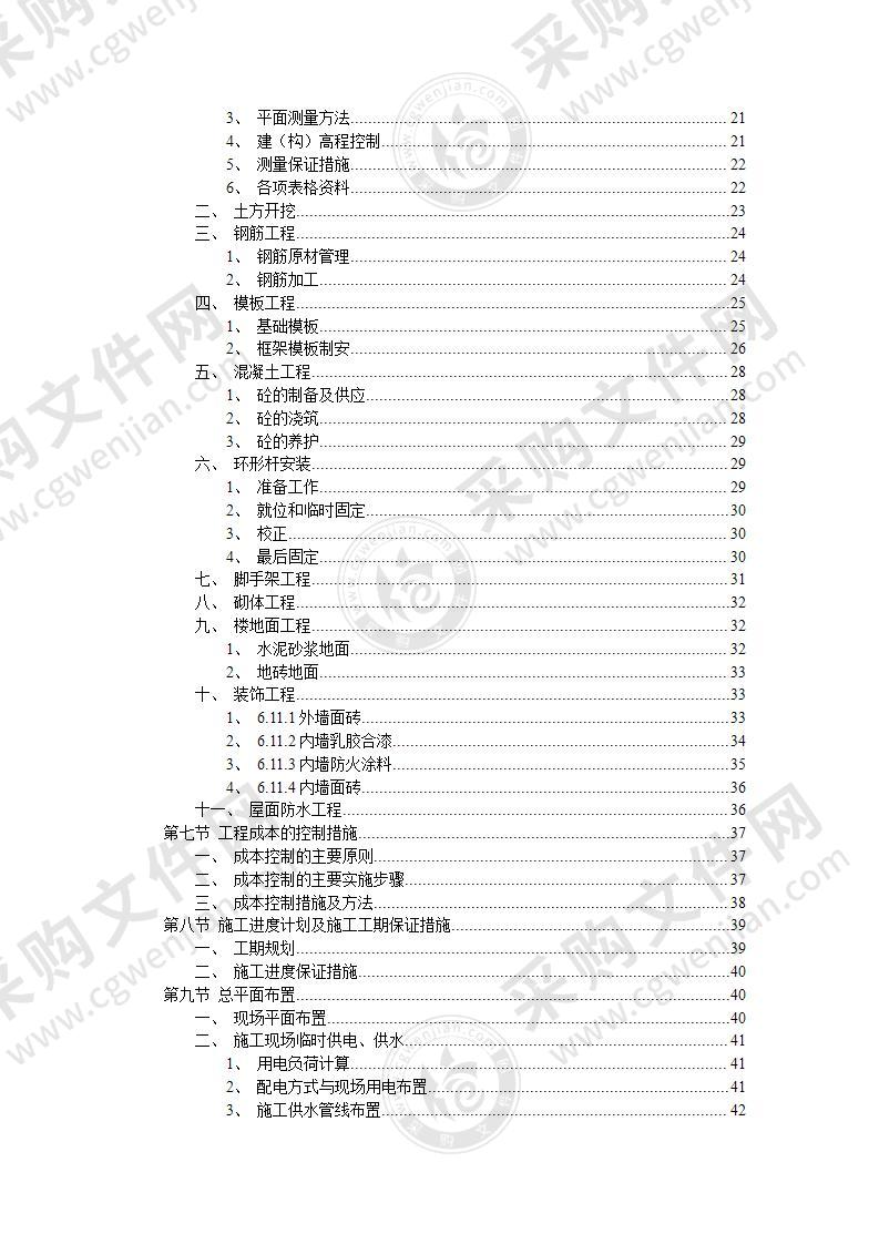 变电站施工组织设计67页