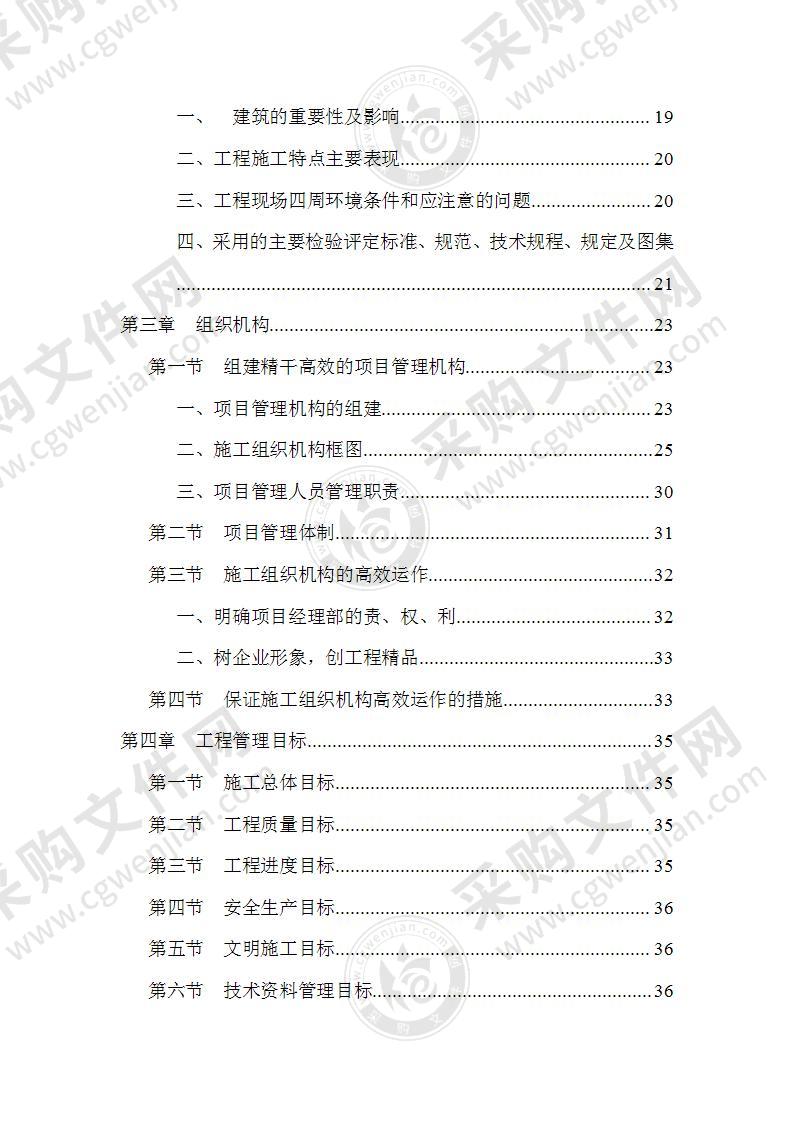 农迁房工程土建施工组织设计268页