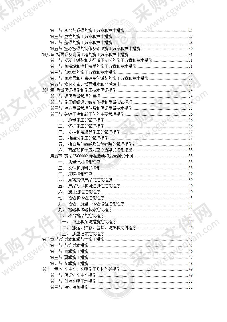 城市高架施工组织设计71页