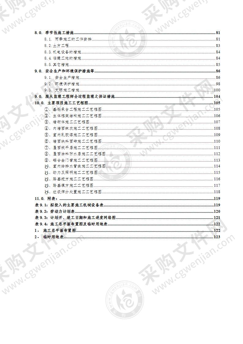 垃圾填埋场处置工程施工组织设计124页