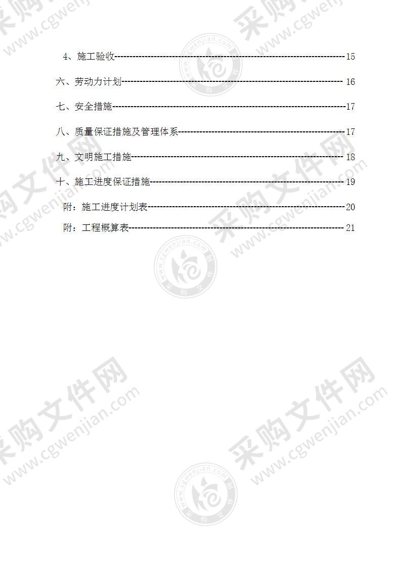 电缆沟整治施工组织设计29页