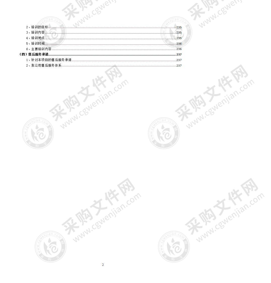 保健医疗综合楼改扩建二期弱电智能化系统设备采购及安装