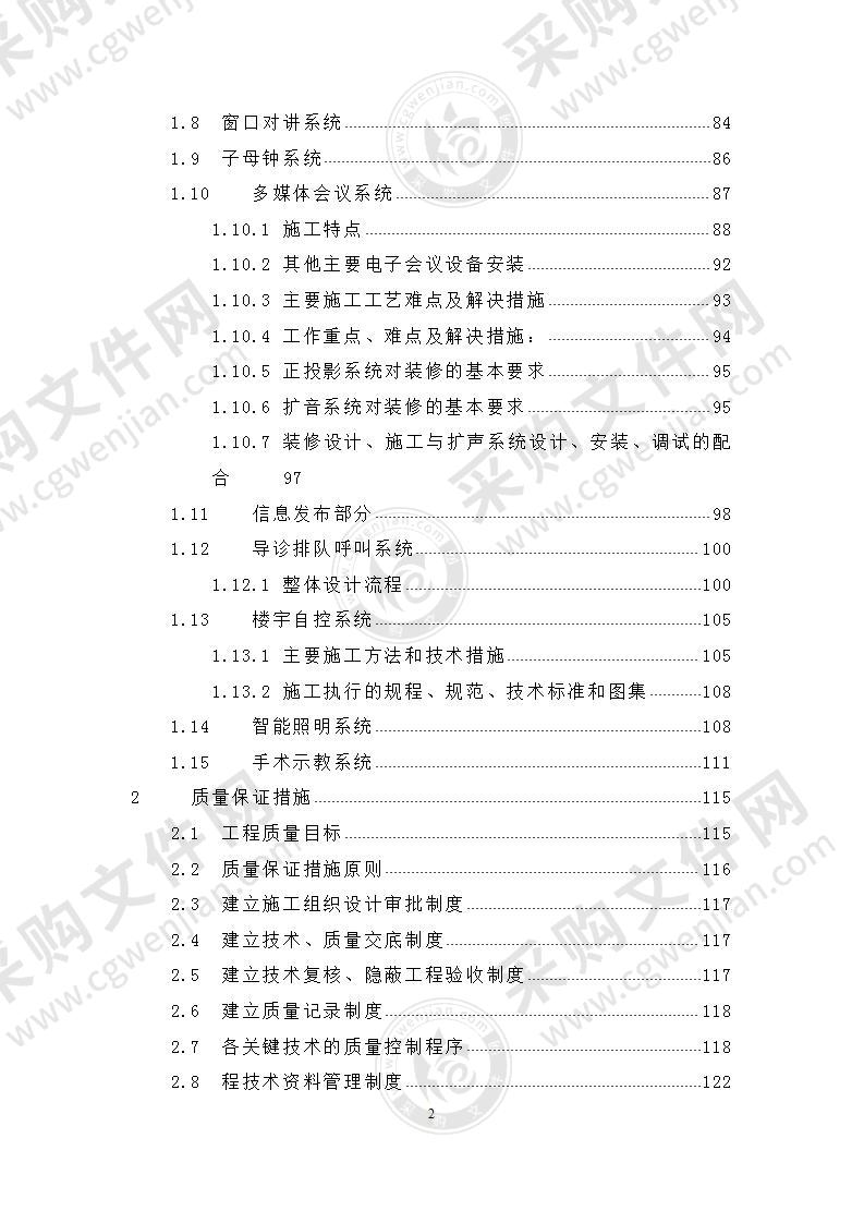 人民医院一期工程建筑智能化系统工程施工组织设计165页