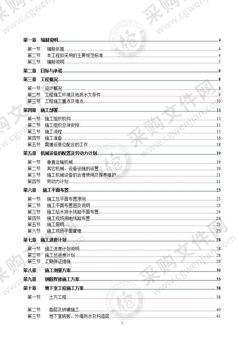 某公馆施工组织设计180页