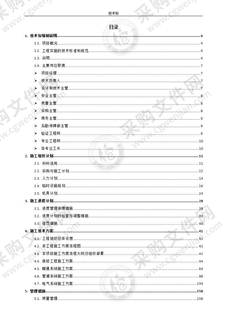 红外焦平面大楼、光电系统装调大楼净化与气动工程234页