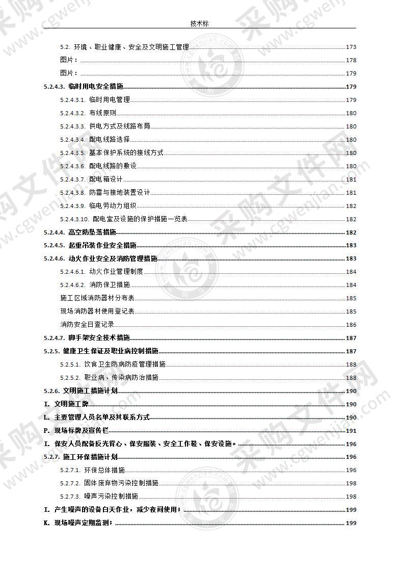 红外焦平面大楼、光电系统装调大楼净化与气动工程234页