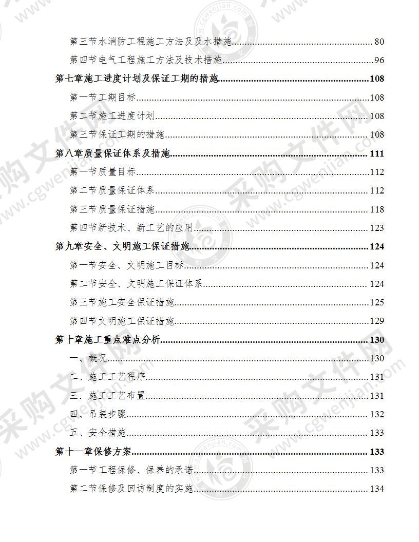 某中心大厦机电分包工程136页