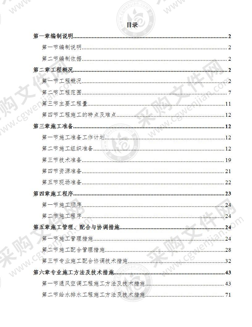 某中心大厦机电分包工程136页