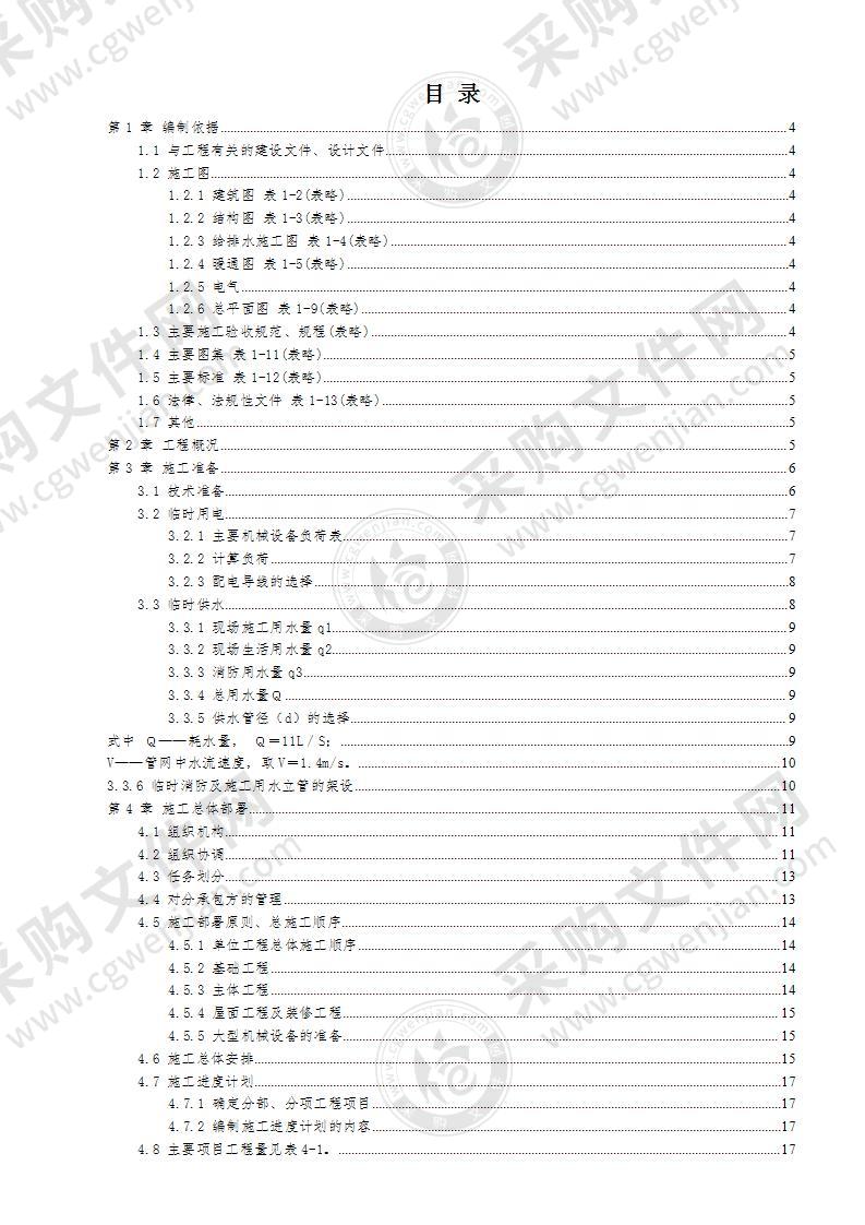 电子商务信息中心楼工程施工组织设计112页