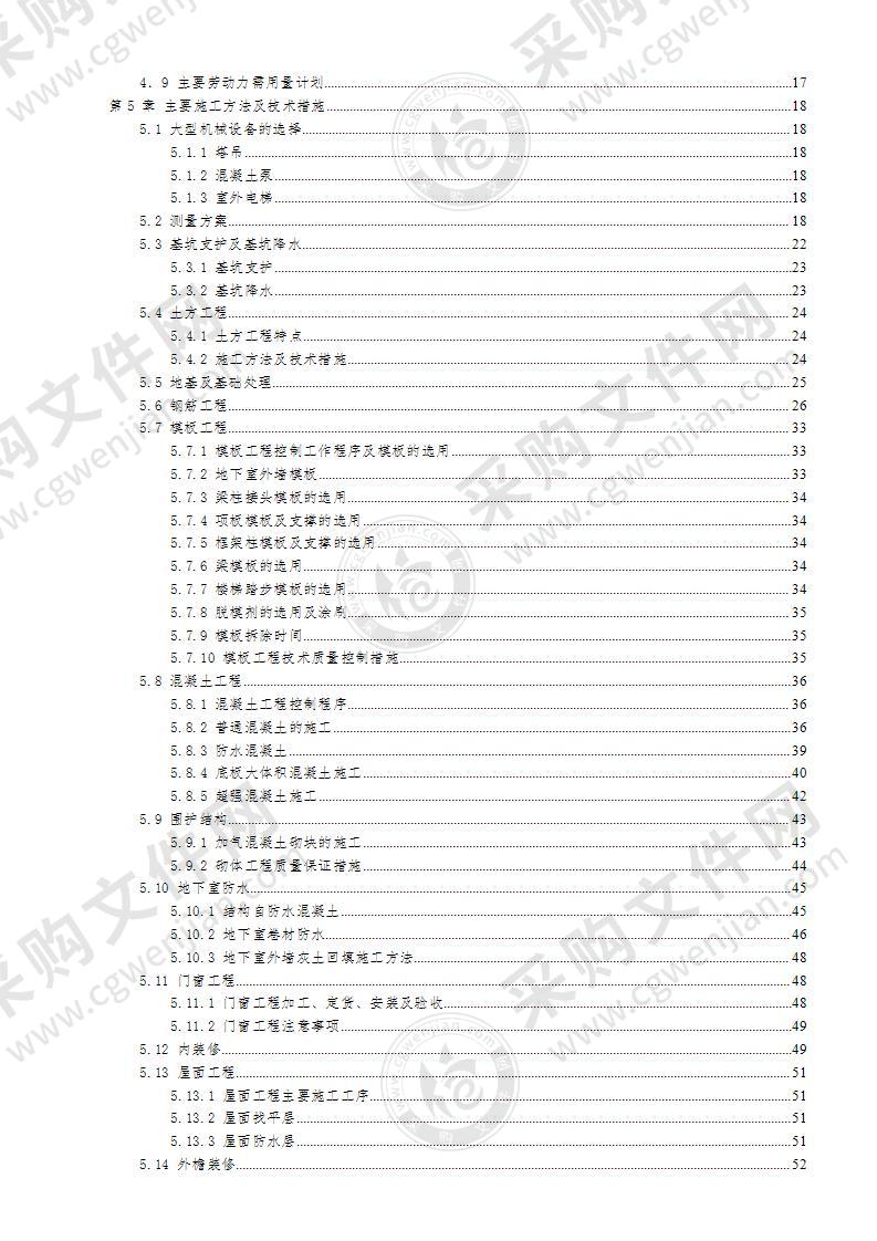 电子商务信息中心楼工程施工组织设计112页