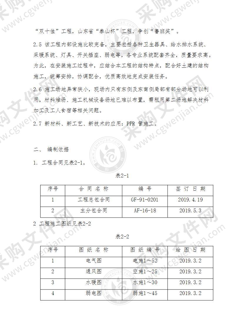 房产大厦工程(水电)42页