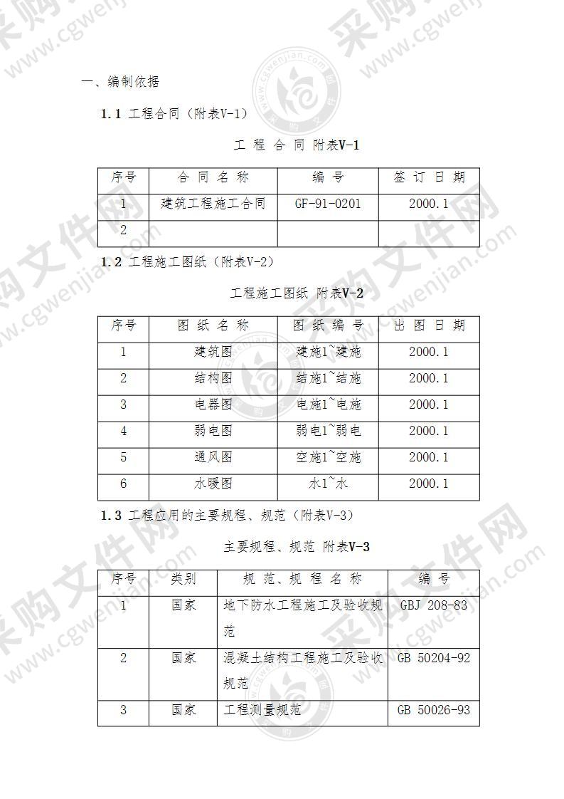 房产大厦工程(土建)89页