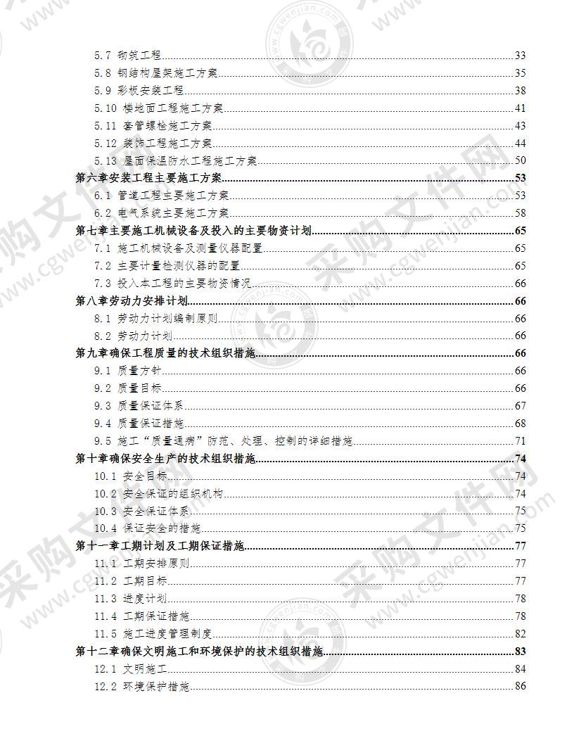 厂房扩建工程102页