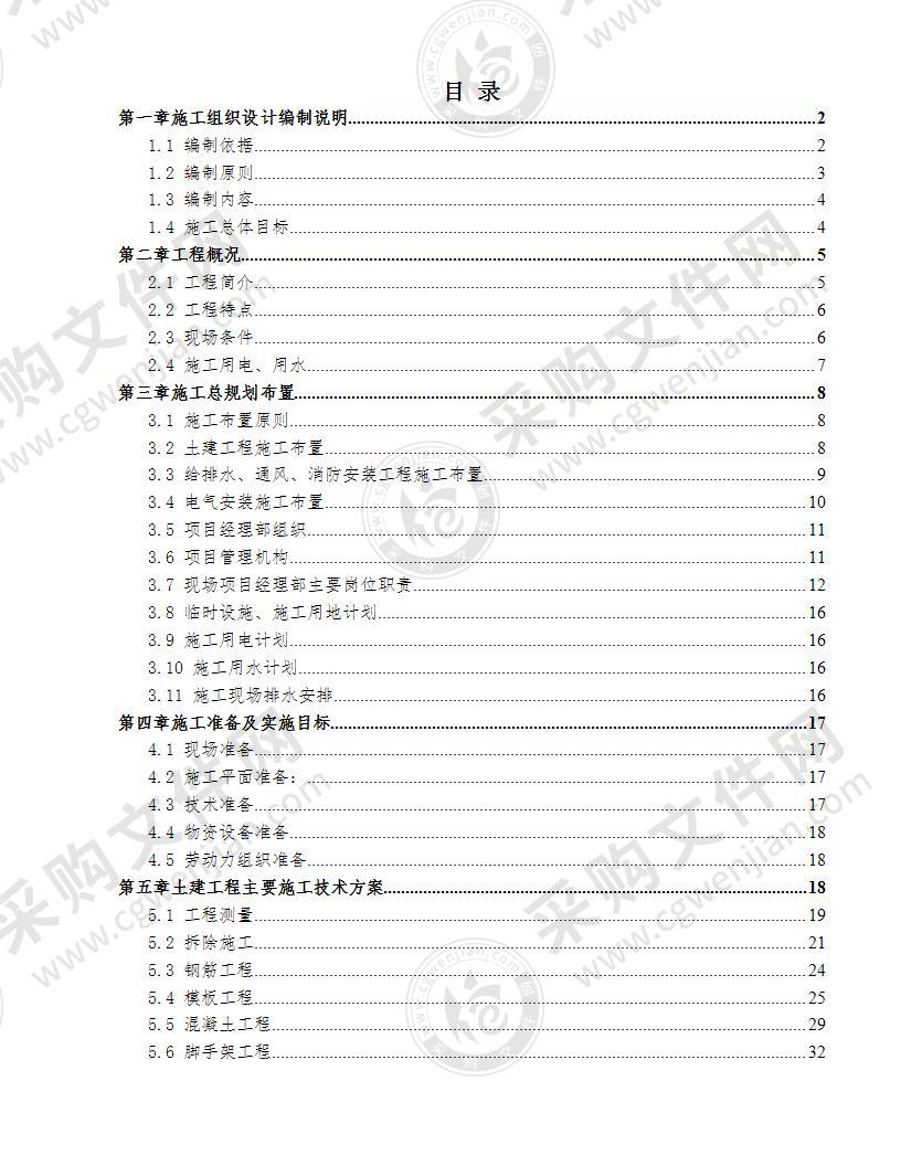 厂房扩建工程102页