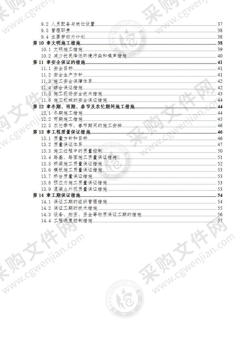 高速公路隧道工程59页