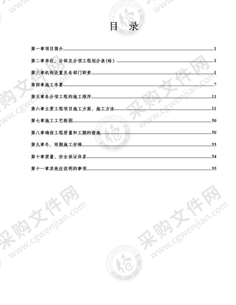 公路工程施工组织设计59页