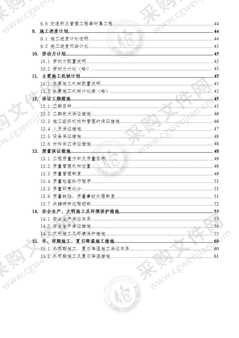 水库工程施工组织设计62页