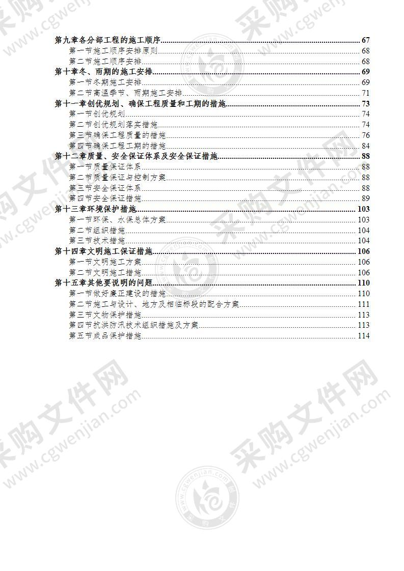 隧道工程施工组织设计115页